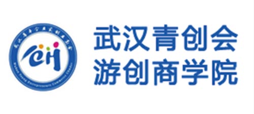 武漢青創(chuàng)會游創(chuàng)商學院